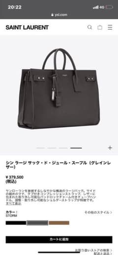 サンローラン　サックドジュール　タイムセール‼️のサムネイル