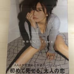 AAA宇野実彩子写真集 about timeのサムネイル
