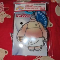 ベイマックスMASHIMASHI コスチュームじゃらじゃらチャーム