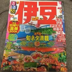 るるぶ 伊豆 15〜16のサムネイル