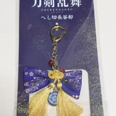 映画　刀剣乱舞　キーホルダーのサムネイル