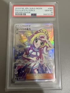 リーリエの全力 SR psa10 SM11b ドリームリーグ 068/049