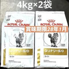 ロイヤルカナン猫ユリナリーS/Oライト4kg×2袋賞味期限28年1月 未開封品