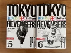 東京リベンジャーズ　極彩色　5,6巻　漫画のサムネイル