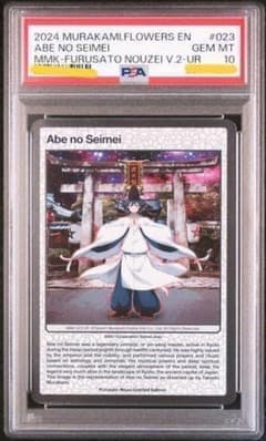 PSA 10 村上隆 Abe no Seimei 安倍晴明 ふるさと納税限定版 - メルカリ