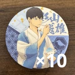 ハイキュー!!縁日 和紙風缶バッジ 影山飛雄 10点のサムネイル