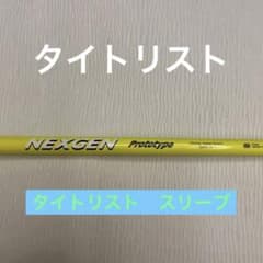 ネクスジェンNEXGEN EI-F NS210 タイトリストスリーブ付きのサムネイル
