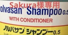 Olvasan Shampoo 0.5L コンディショナー入りSakura様専用のサムネイル