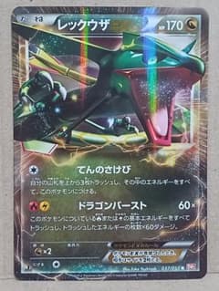 レックウザEX R :1ED [BW5 037/050]「リューノブレード」 レックウザEX R BW5 リューノブレード 037/050 ② - メルカリ