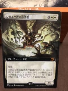 MTG日本語　シガルダ教の救済者のサムネイル