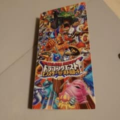 ドラゴンクエスト モンスターバトルロード カードファイルのサムネイル