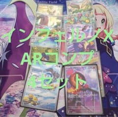 インフェルノX ARコンプ AR12種類コンプリート×4セット ② - メルカリ