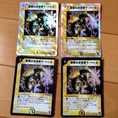 風撃の求道者ラ・バイル ４枚セット デュエルマスターズのサムネイル