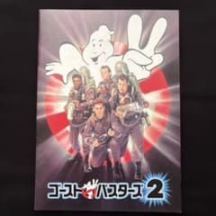 고스트 버스터즈 2 브로셔