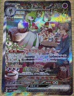 サーナイトex SAR SV1S スカーレットex 101/078のサムネイル