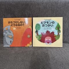 ウルトラかいじゅう絵本 ２冊セット　絵本　児童書　ウルトラマンのサムネイル