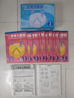 七田式　思考力算数　3年生のサムネイル