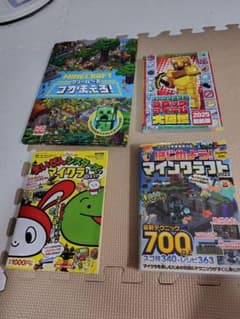週末値下げ　マイクラ関係本　各種　まとめて4冊のサムネイル