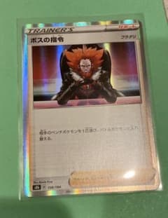 ポケモンカード ボスの指令のサムネイル
