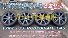 ☆カトトモ様専用☆美品17インチアルミ＋バリ山スタッドレス４本セットのサムネイル