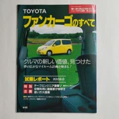 トヨタ ファンカーゴのすべてのサムネイル