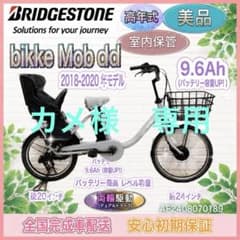 高年式✨9.6Ahバッテリー✨ブリヂストン 電動アシスト自転車ビッケモブ 