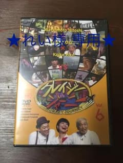 クレイジージャーニーvol.6〈2枚組〉のサムネイル