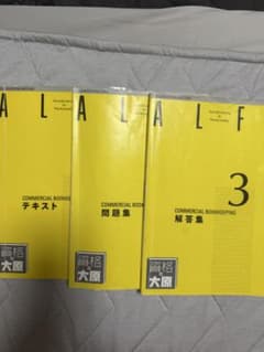 日商簿記3級課程　商業簿記　テキスト・問題集・解答集３冊セットのサムネイル