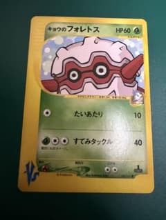 キョウのフォレトス ● ポケモンカード★VS 080/141 キョウのフォレトス ○ ポケモンカード☆VS 080/141 - メルカリ