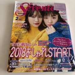Seventeen 2018年2月号 集英社のサムネイル