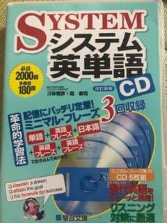 システム英単語 CD 5枚セットのサムネイル