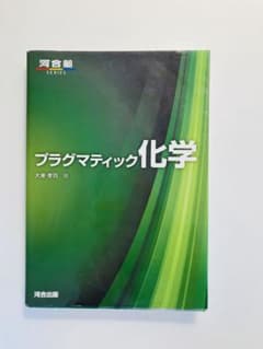 プラグマティック化学のサムネイル