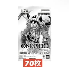 ONE PIECE カードゲーム4周年 四皇トレジャーキャンペーンパック 70枚