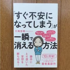 「すぐに不安になってしまう」が一瞬で消える方法のサムネイル