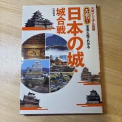 復原 名城天守 目で見る天守の構成と実像のサムネイル