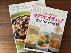 【レシピ本２冊セット】マクロビ料理＋スイーツレシピのサムネイル