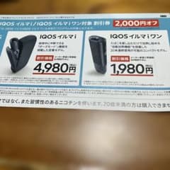IQOS イルマ i 割引券 2,000円オフのサムネイル