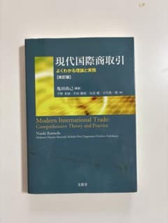 現代国際商取引のサムネイル