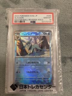 ポケモン SV8a JP グレイシア マスターボールミラーPSA 10 ポケモン SV8a JP グレイシア マスターボールミラーPSA 10 - メルカリ