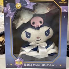 特賞 BIG! クロミ ぬいぐるみ・フィギュアのサムネイル