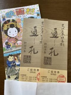 京都　東映太秦映画村の入村チケット　2枚のサムネイル