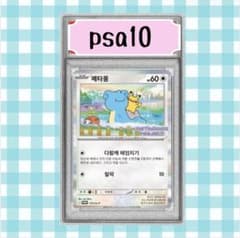 ゆ*き様 PSA10 メタモン プロモ 173/SV-P 韓国語版 2025 ゆ*き様 PSA10 メタモン プロモ 173/SV-P 韓国語版 2025 - メルカリ
