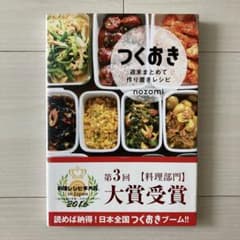 つくおき : 週末まとめて作り置きレシピのサムネイル