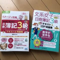 イメージで攻略 わかる! 受かる‼ 日商簿記3級 テキスト&問題集2023年度…のサムネイル