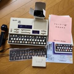 水光社 トレーナー遊 本体 マイク 取扱説明書付のサムネイル