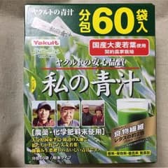 お値下げです‼️私の青汁  【60袋】おまけ5袋のサムネイル