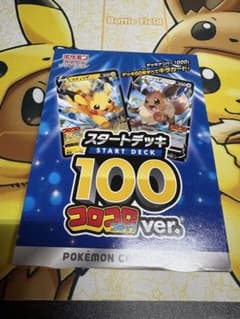 ソード&シールド スタートデッキ100 コロコロコミックver. 月刊