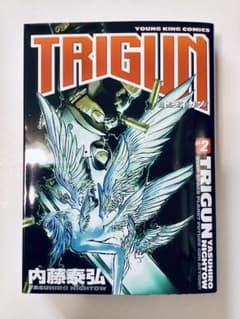 TRIGUN トライガン 2巻 内藤泰弘 YOUNG KING COMICSのサムネイル