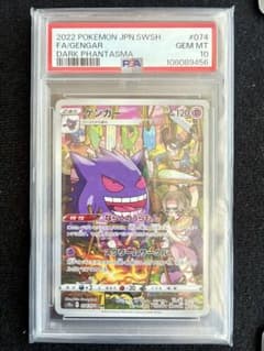 ☆PSA10☆ ゲンガー CHR S10a 074/071 メガゲンガー - メルカリ