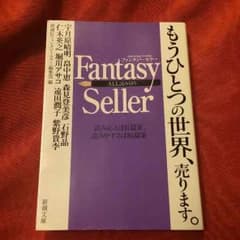 Fantasy Sellerのサムネイル